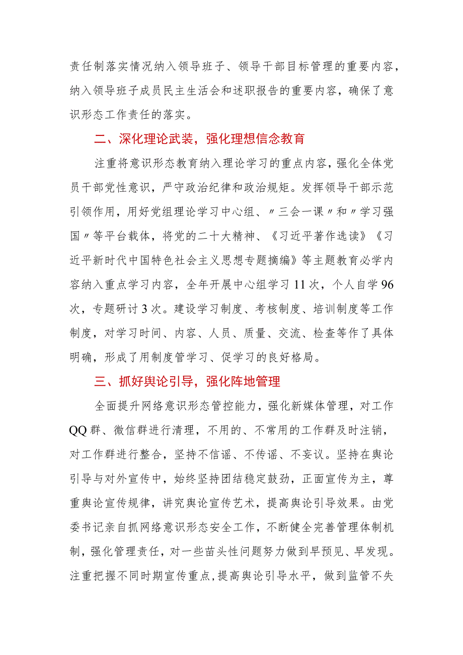 乡镇党委2023年度意识形态工作责任制落实情况报告.docx_第2页