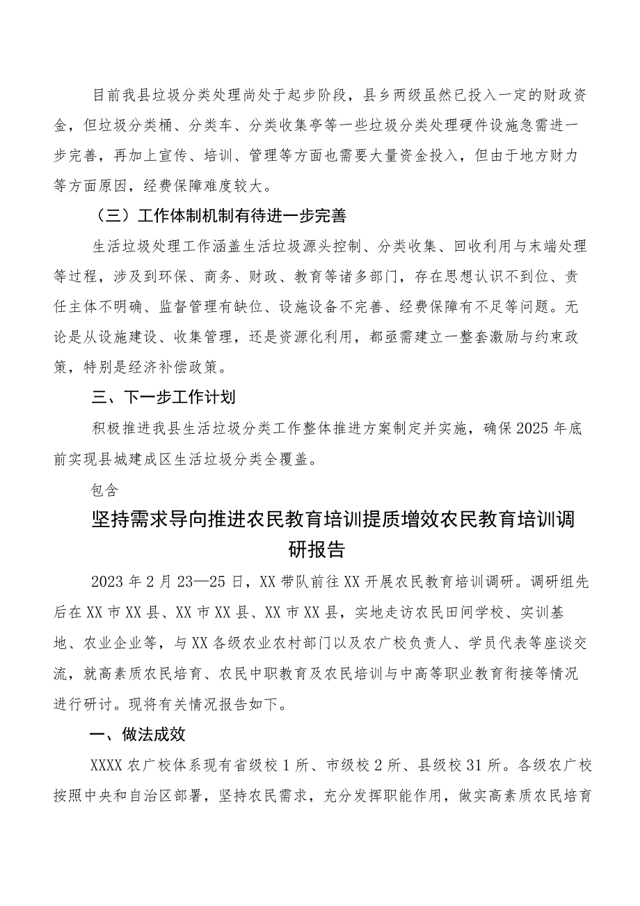 XX县生活垃圾分类工作调研报告.docx_第3页