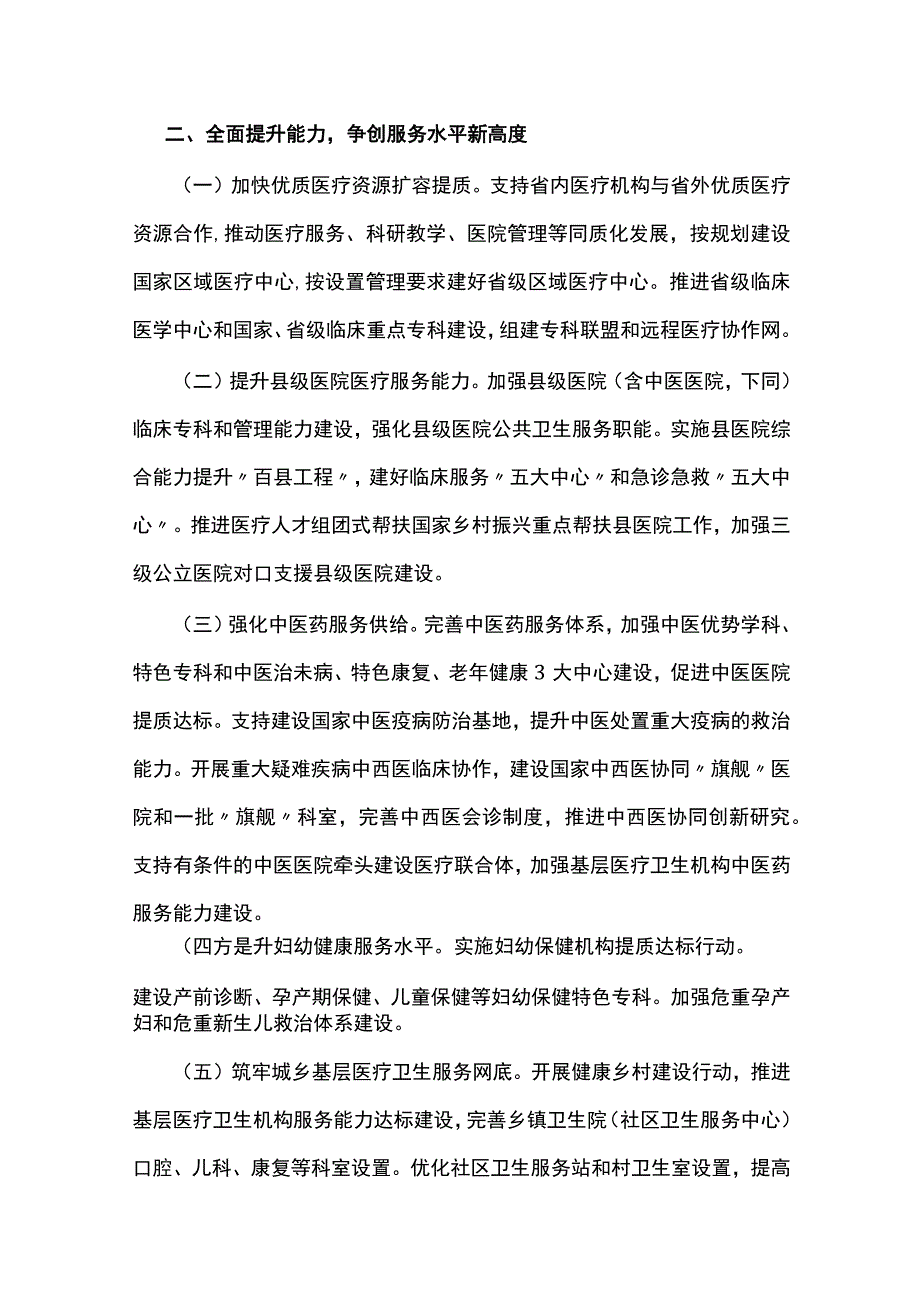 中共云南省委办公厅 云南省人民政府办公厅印发《关于进一步完善医疗卫生服务体系的实施方案》.docx_第2页