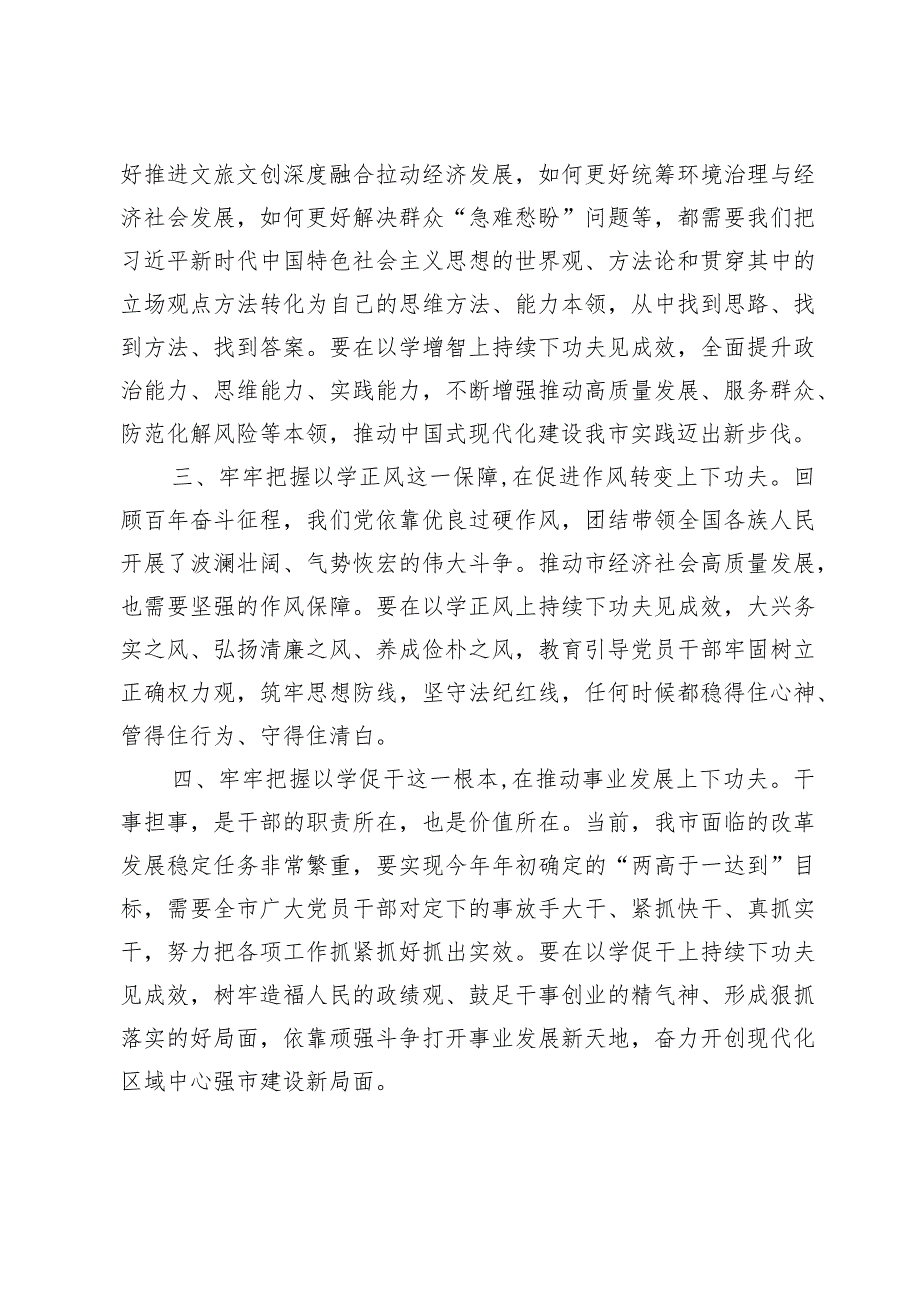 某市长在主题教育专题研讨学习会上的发言.docx_第2页