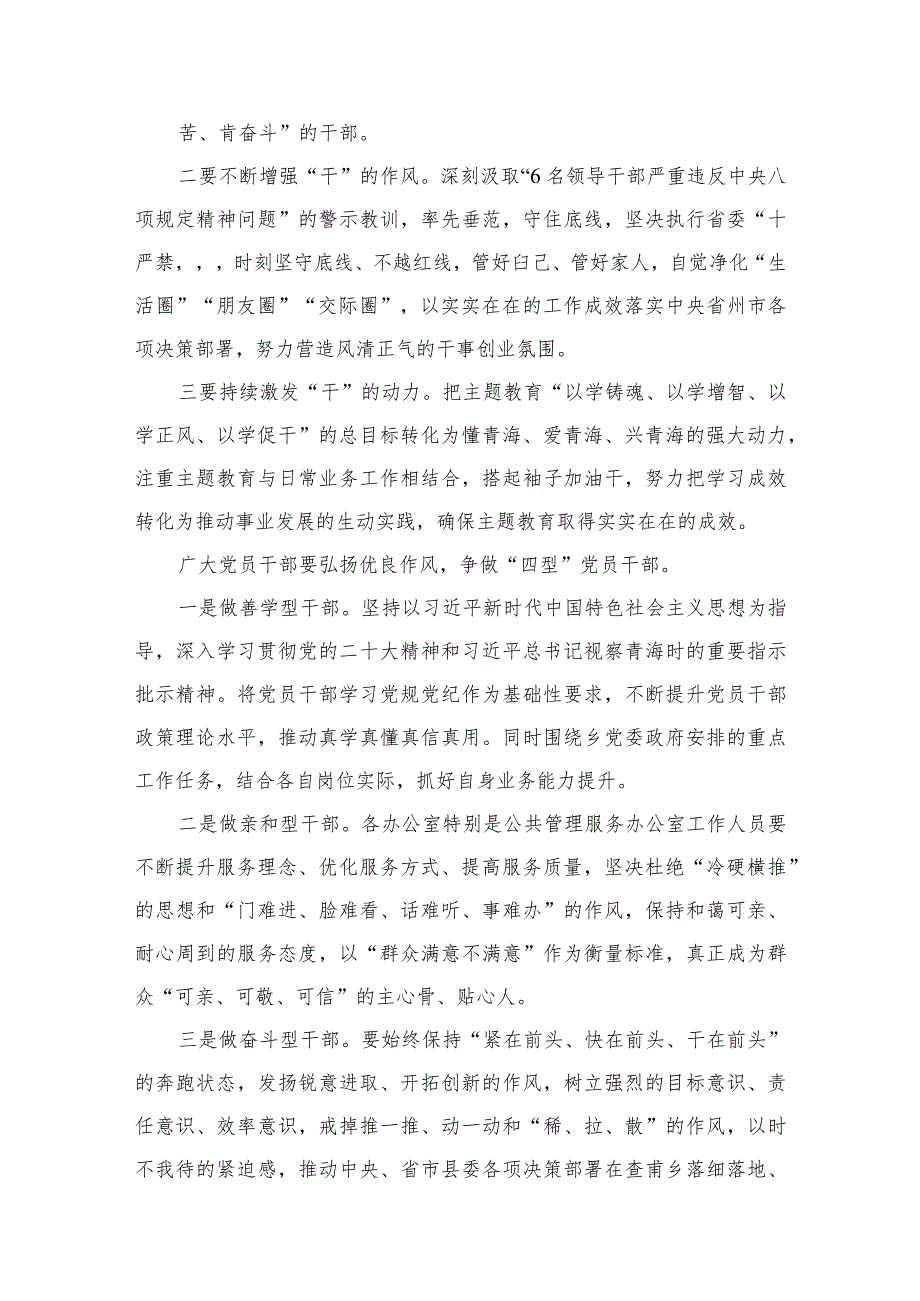 “想一想我是哪种类型干部”思想大讨论研讨发言材料汇编精选版八篇.docx_第3页