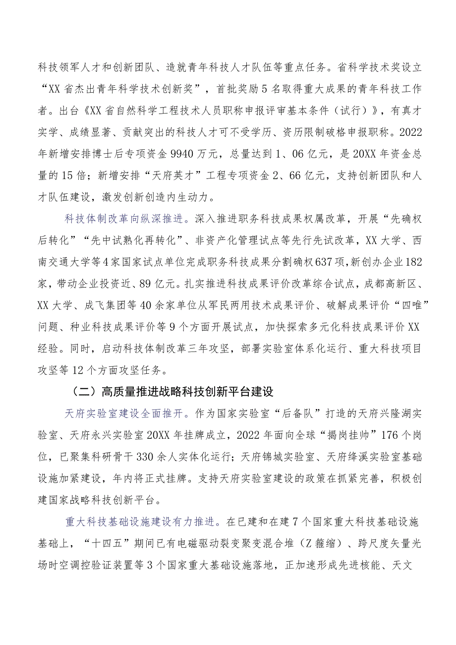 XX省人大教科文卫委科技创新工作推进情况专题调研报告.docx_第2页