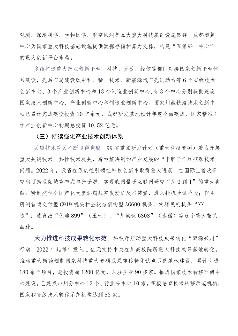 XX省人大教科文卫委科技创新工作推进情况专题调研报告.docx_第3页