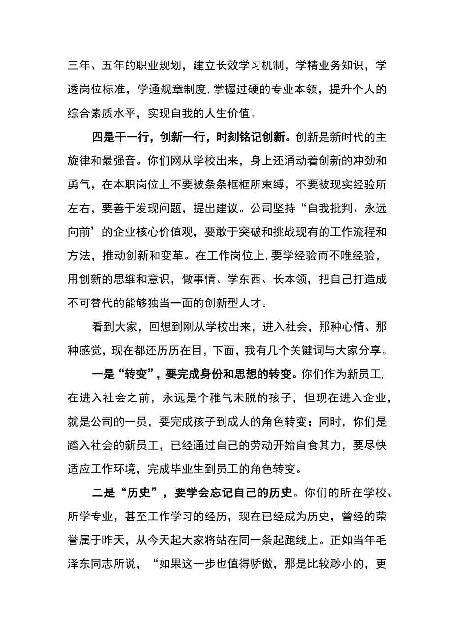 党委书记在东港公司2023年新入职员工结业式上的讲话.docx_第3页