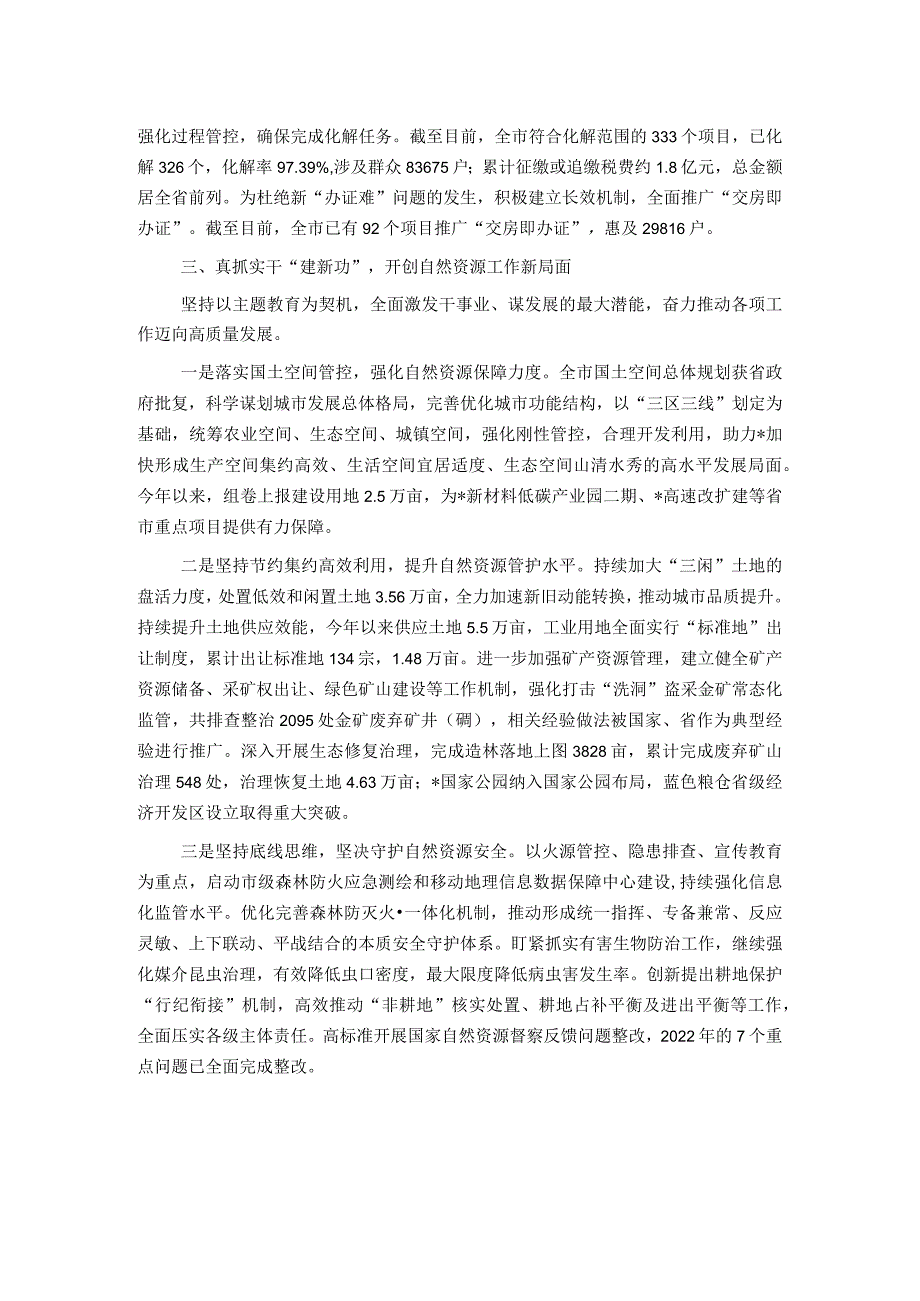 主题教育推进会交流发言：守底线保发展强服务 为地区发展增势赋能.docx_第2页