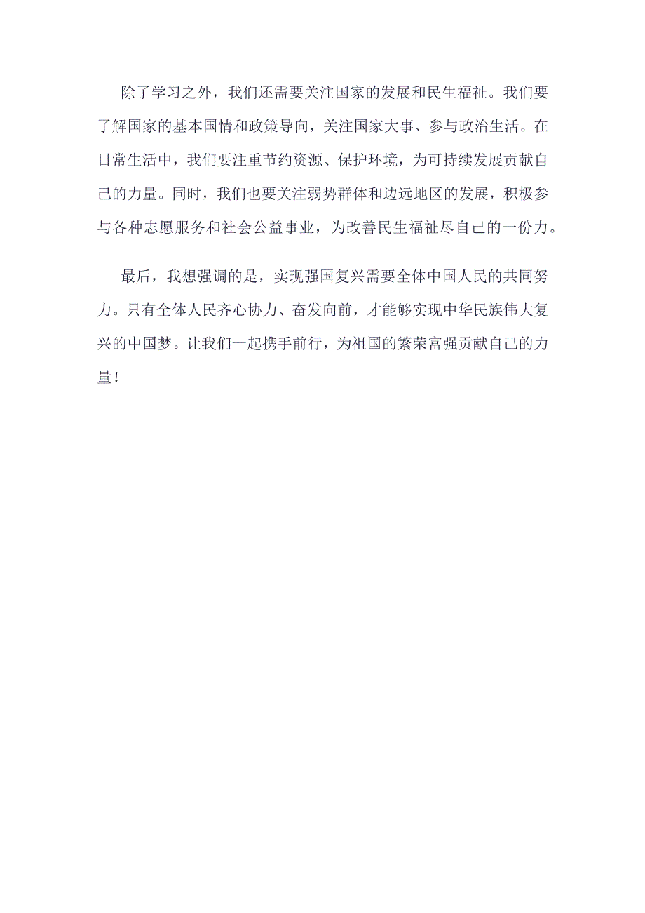 “强国复兴”理论学习心得四篇合集资料.docx_第2页