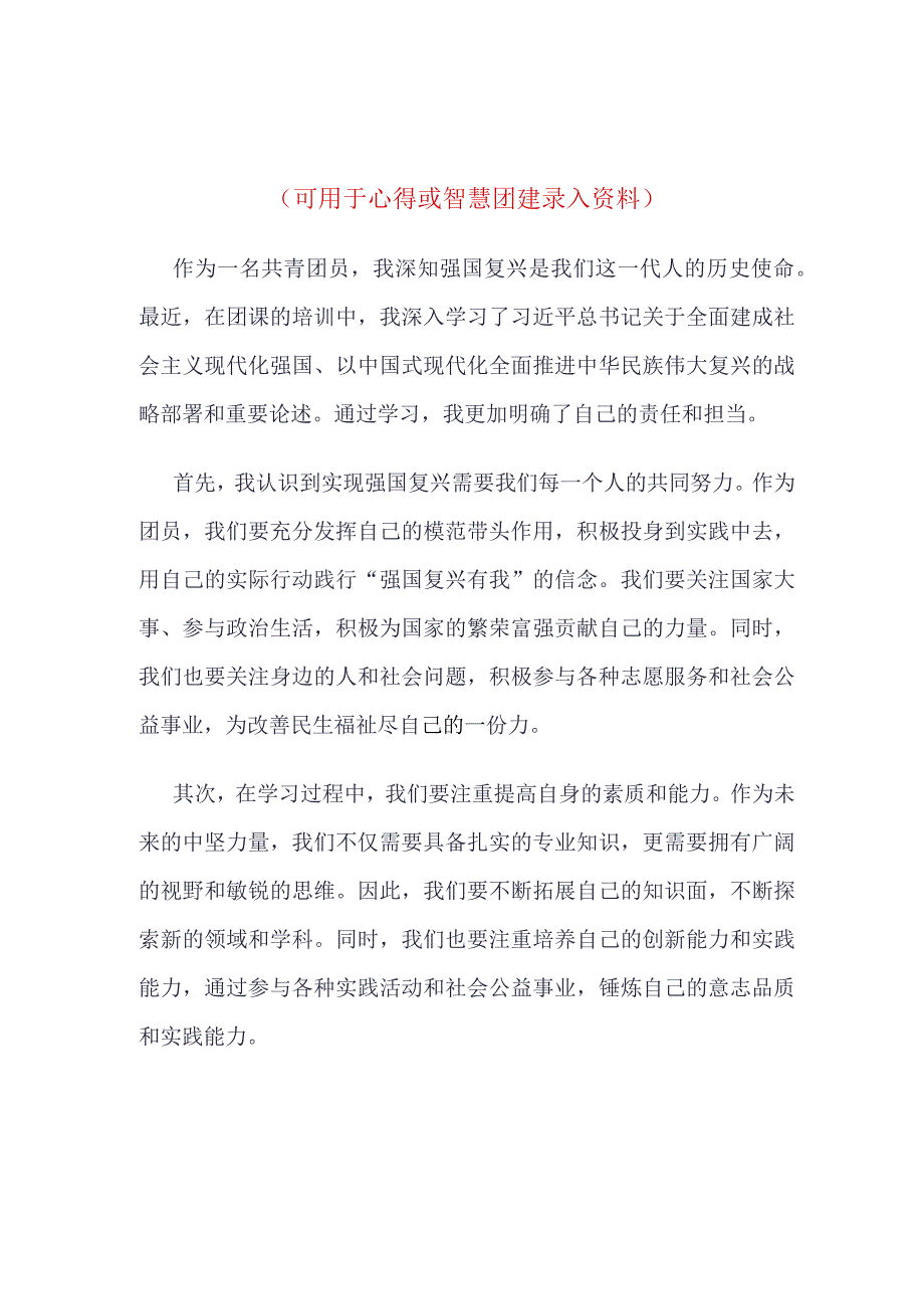 “强国复兴”理论学习心得四篇合集资料.docx_第3页