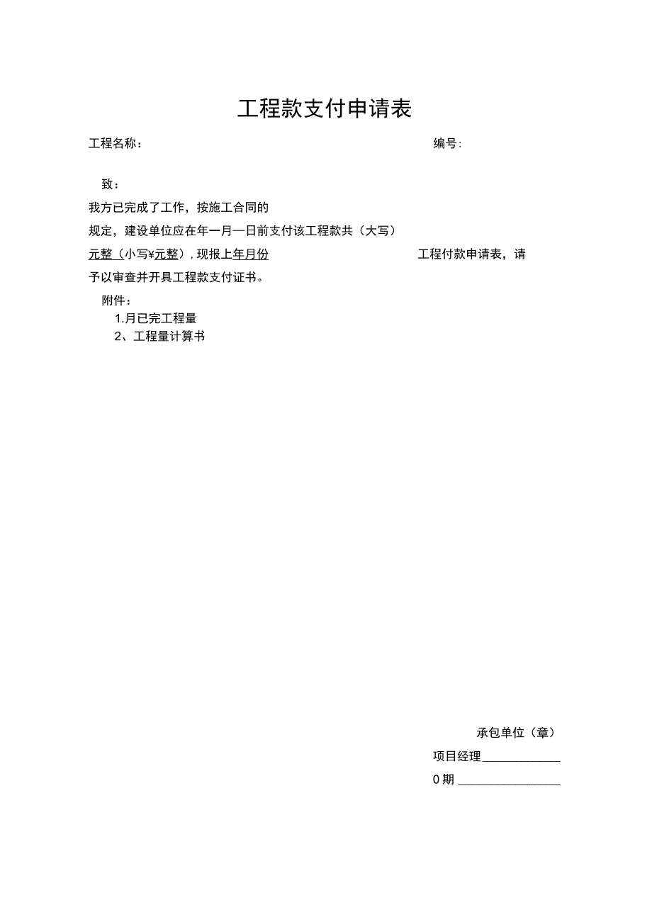 工程款支付申请表及支付凭证.docx_第3页