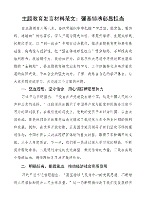 教育类研讨发言材料强基铸魂彰显担当二批次第可用心得体会.docx