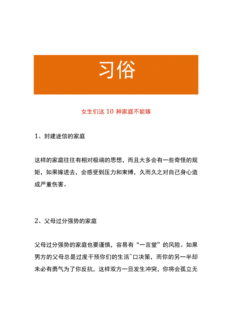 女生们这10种家庭不能嫁.docx_第1页