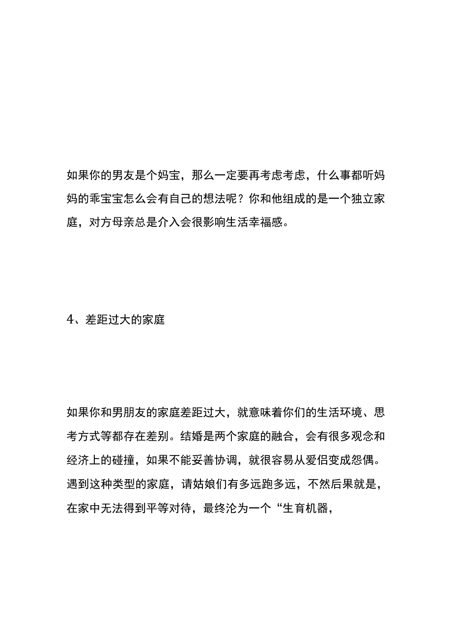 女生们这10种家庭不能嫁.docx_第3页