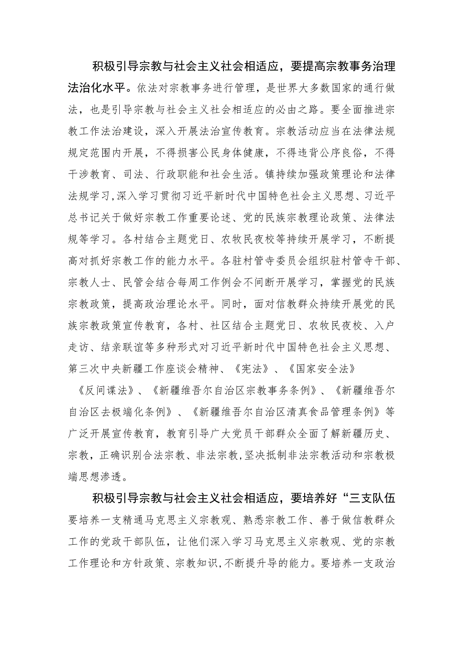 【汇报材料】提高宗教事务治理法治化水平 不断开创党的宗教工作新局面.docx_第3页