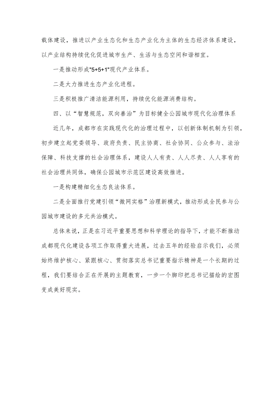 学习“牢记嘱托、感恩奋进、走在前列”专题研讨心得体会研讨发言材料【6篇范文】供参考.docx_第3页