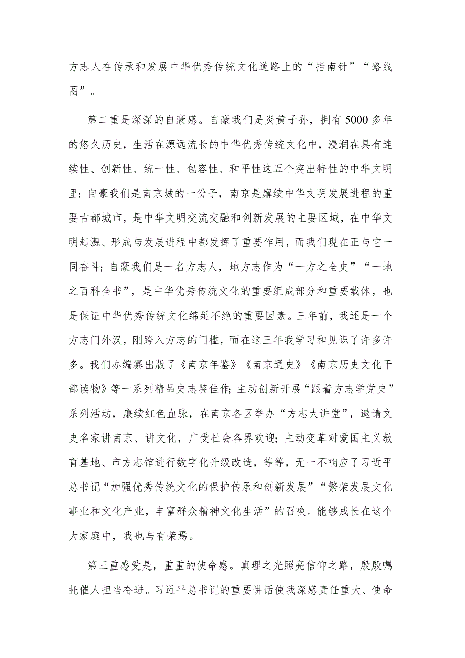 2023在主题教育“牢记嘱托、感恩奋进挑大梁、勇攀登、走在前”大讨论上的发言范文.docx_第3页