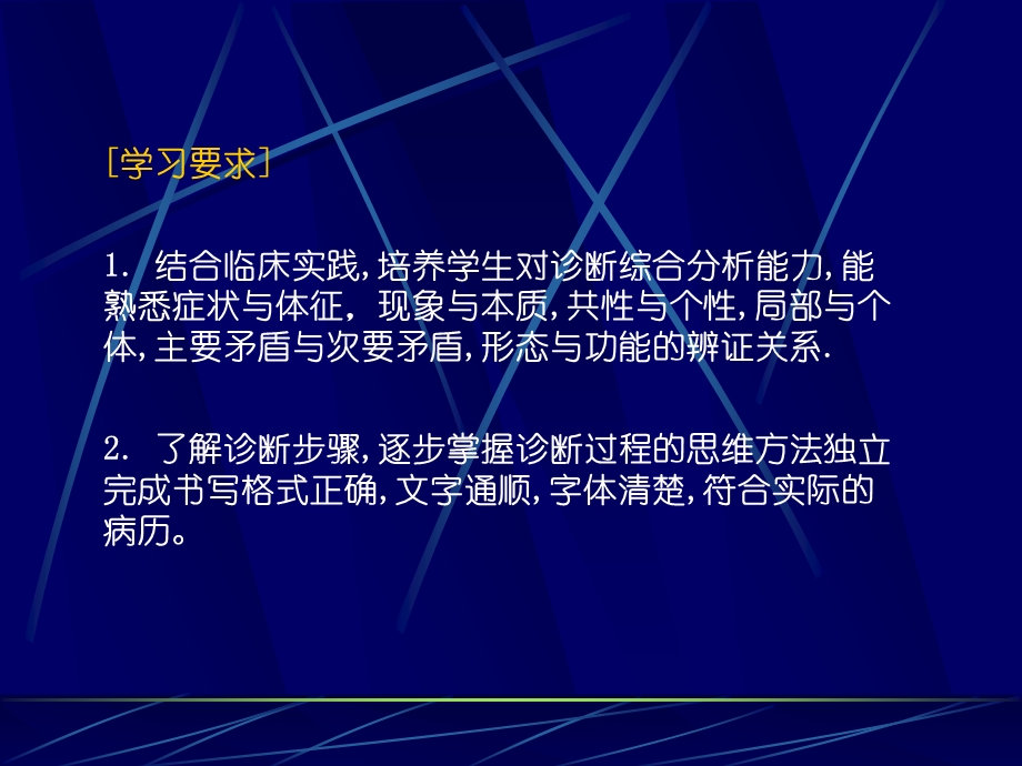 诊断方法与病历书写临床思维方法与诊断步骤.ppt_第2页