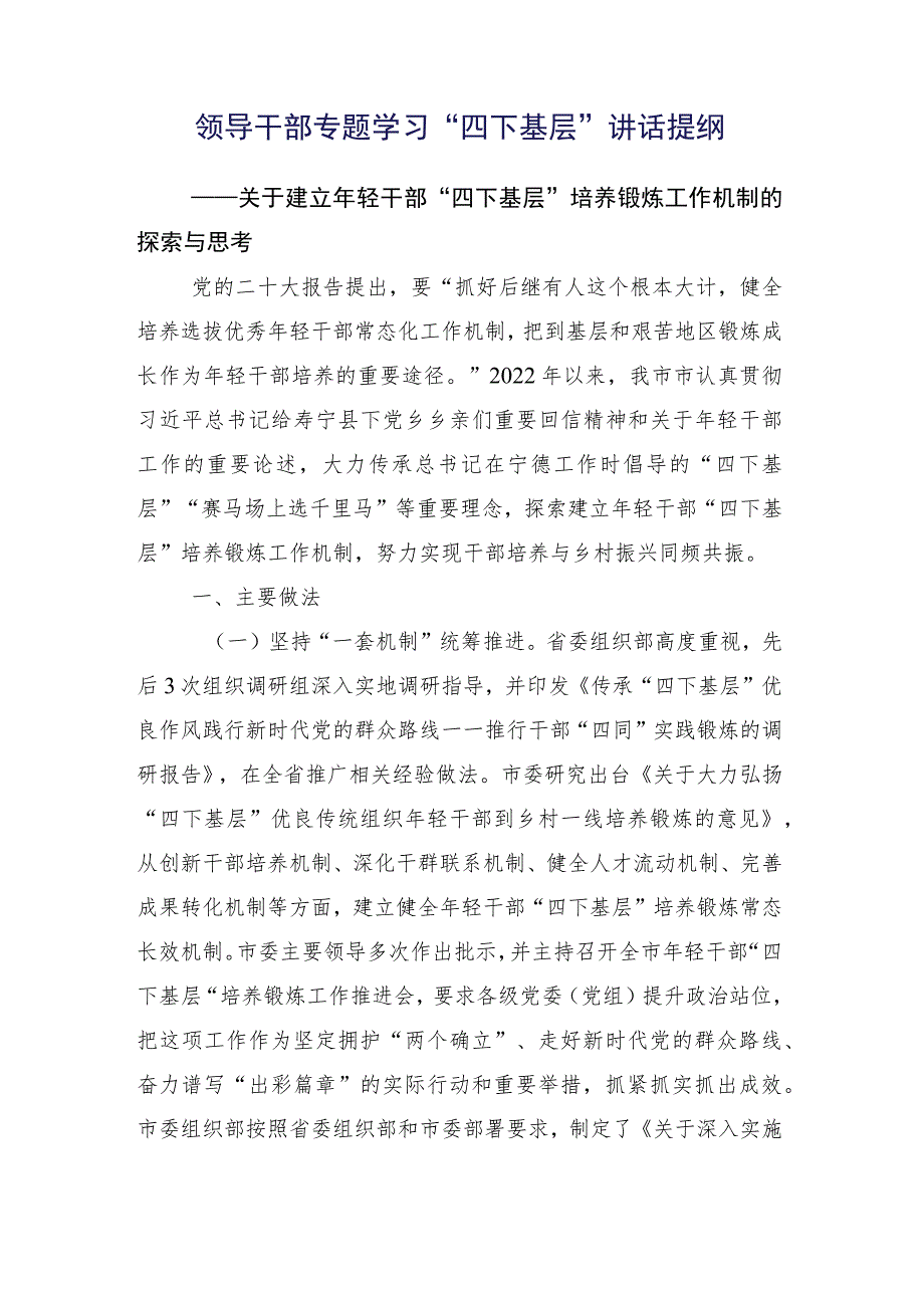 （十五篇）党员传承发扬四下基层研讨交流发言提纲.docx_第2页