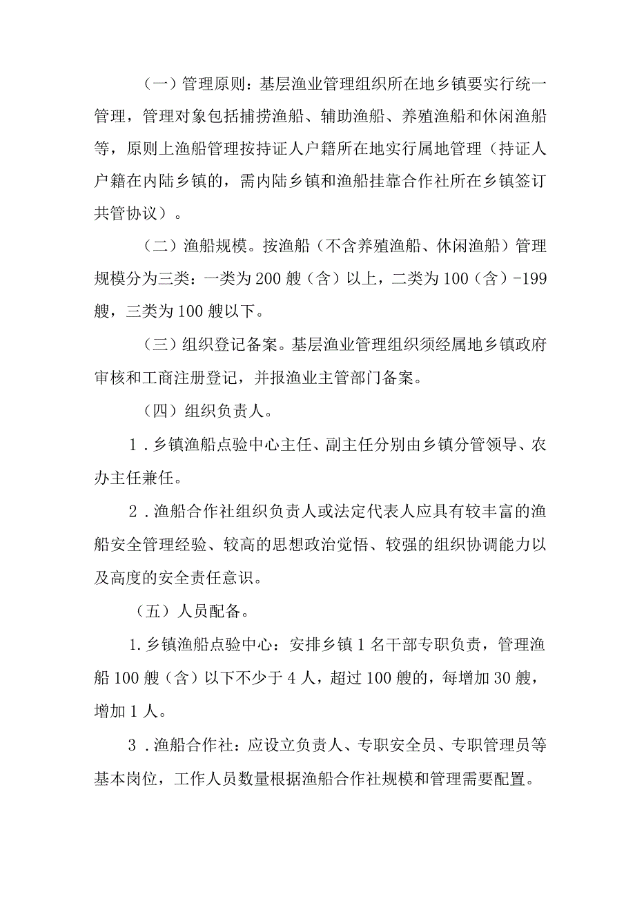 关于全面加强基层渔业管理组织体系规范化建设的实施方案.docx_第2页