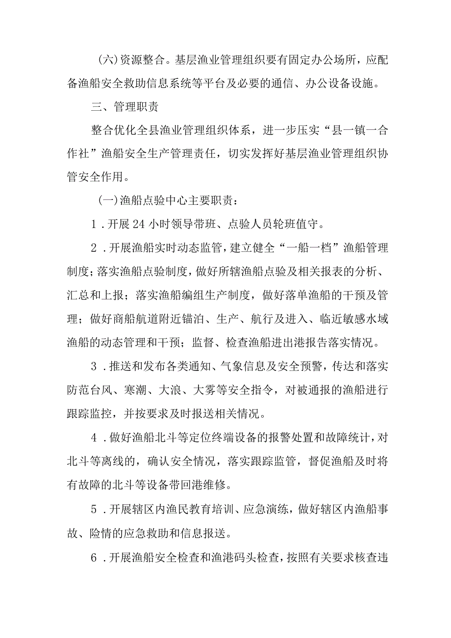 关于全面加强基层渔业管理组织体系规范化建设的实施方案.docx_第3页