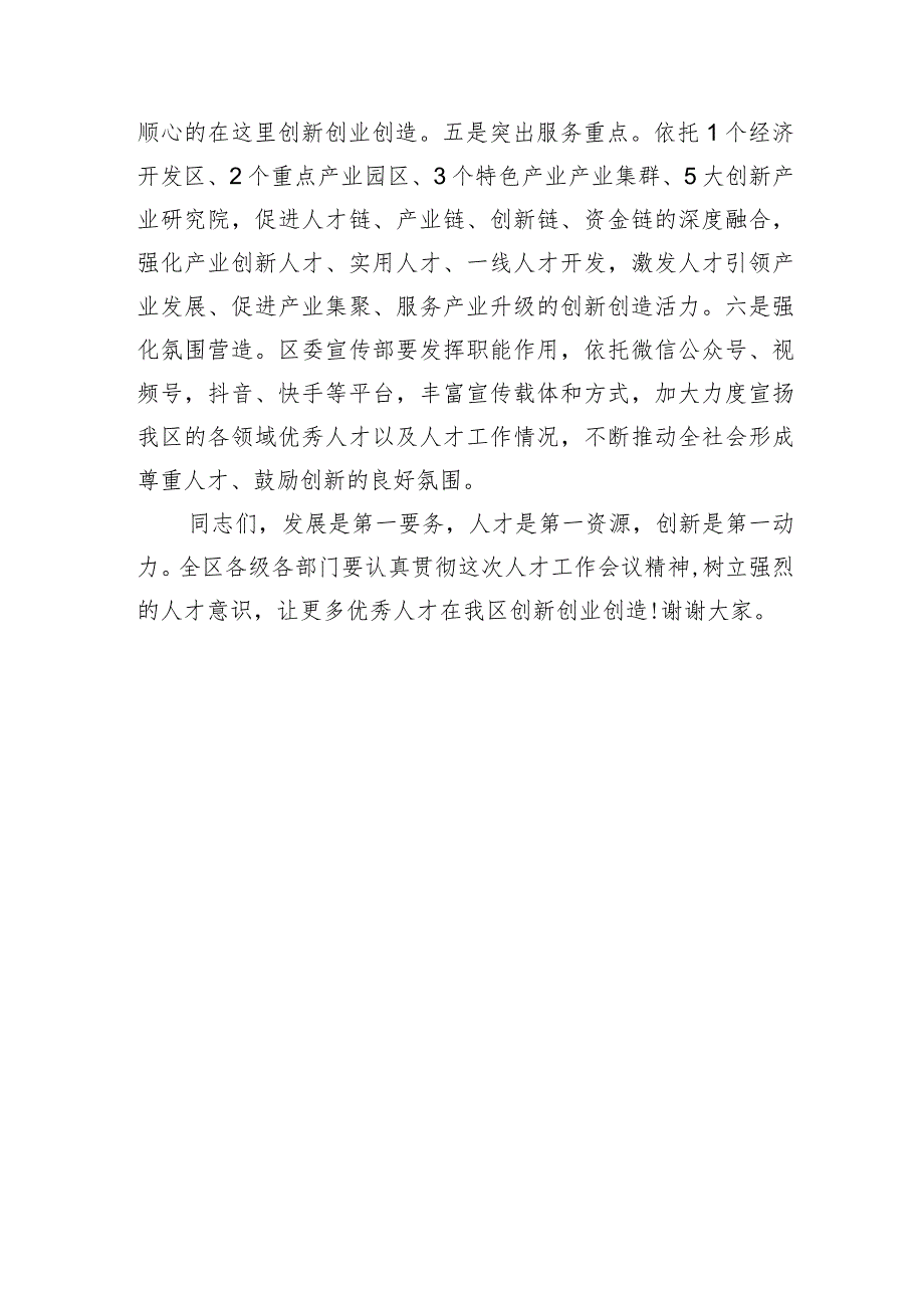 【领导讲话】区委书记在区委人才工作领导小组会议上的讲话.docx_第3页