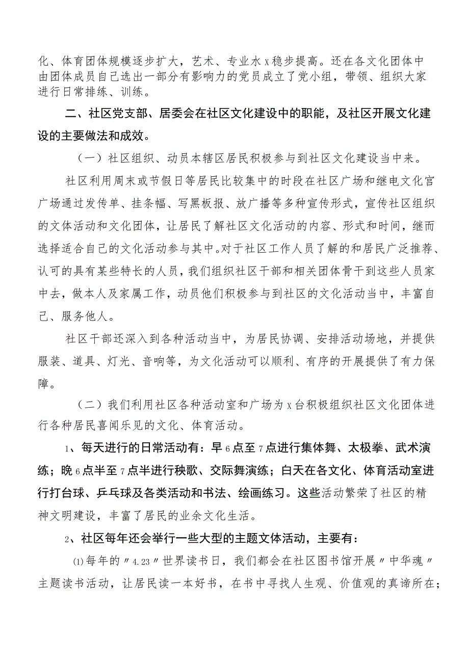 2023年有关宣传思想文化工作工作进展情况汇报6篇及的研讨交流发言材、心得体会（六篇）.docx_第2页