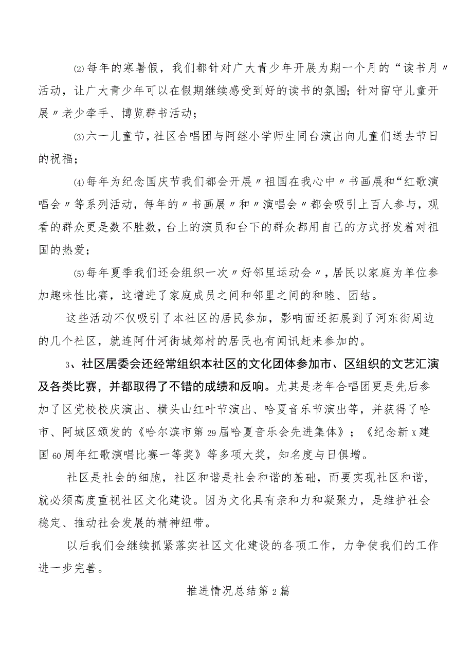 2023年有关宣传思想文化工作工作进展情况汇报6篇及的研讨交流发言材、心得体会（六篇）.docx_第3页