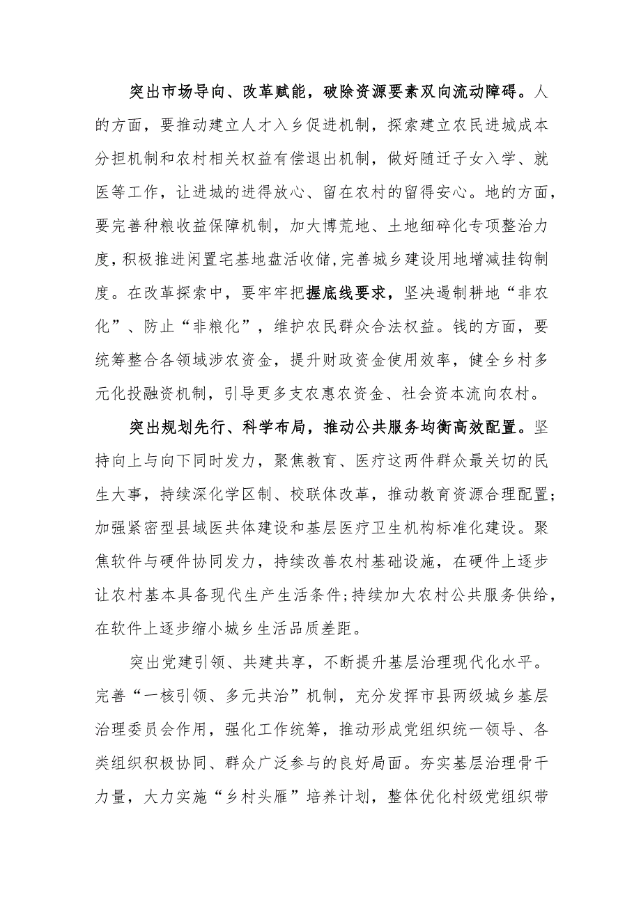 （9篇）四川省委十二届四次全会精神学习心得研讨发言材料.docx_第3页