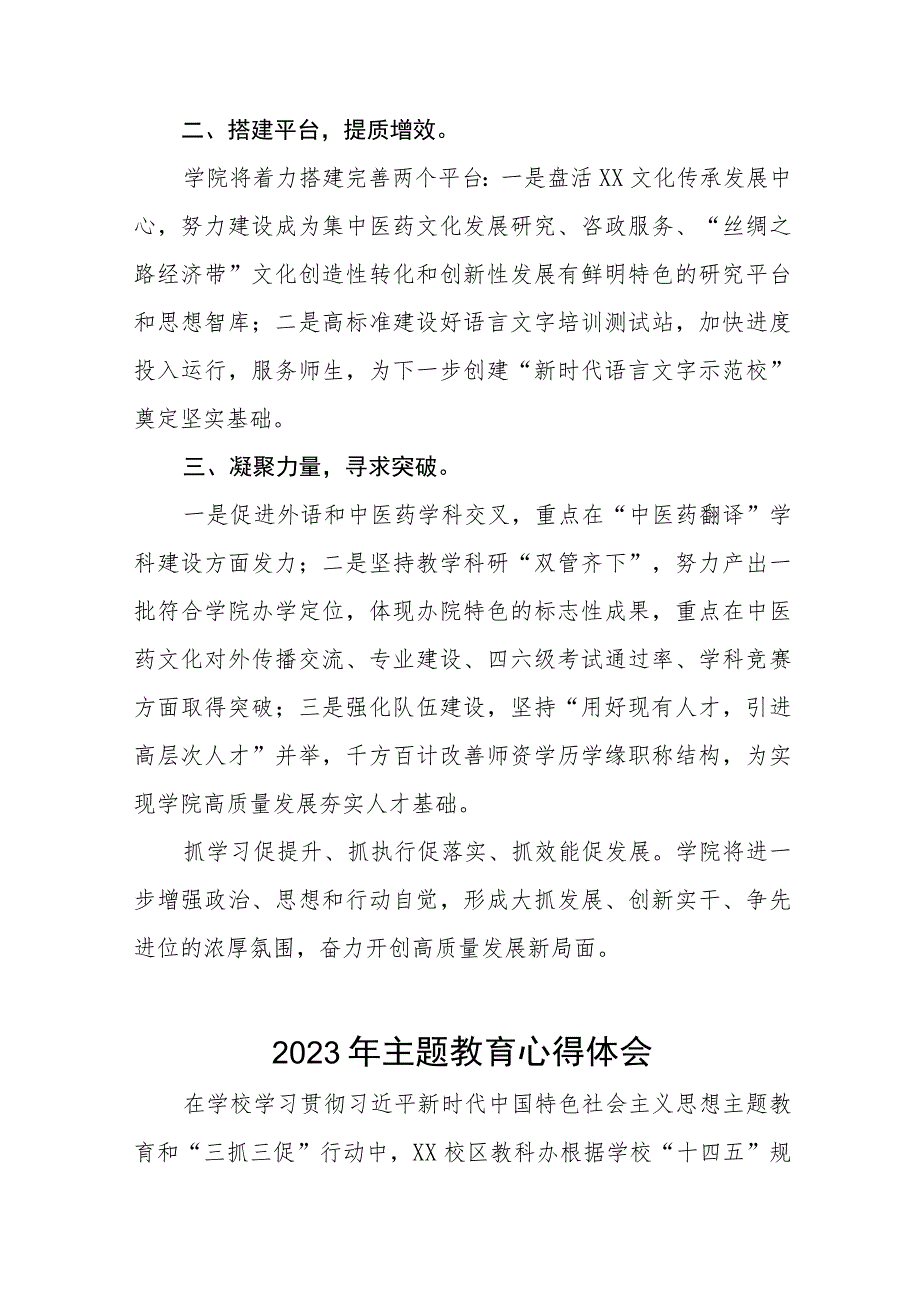 校长党委书记学习贯彻2023年主题教育心得体会十五篇.docx_第2页