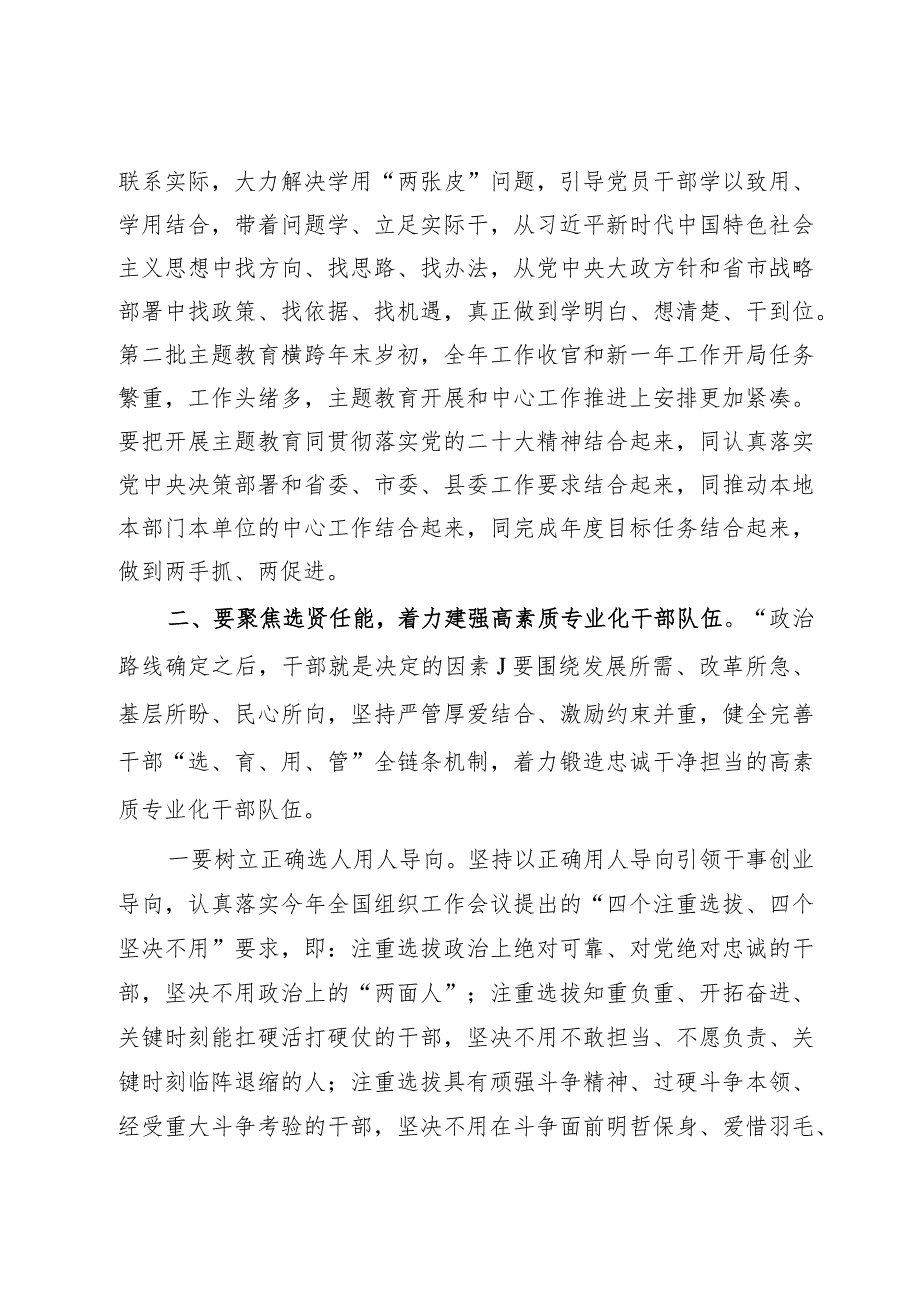 县委常委组织部长在全县组织工作会上的讲话.docx_第3页