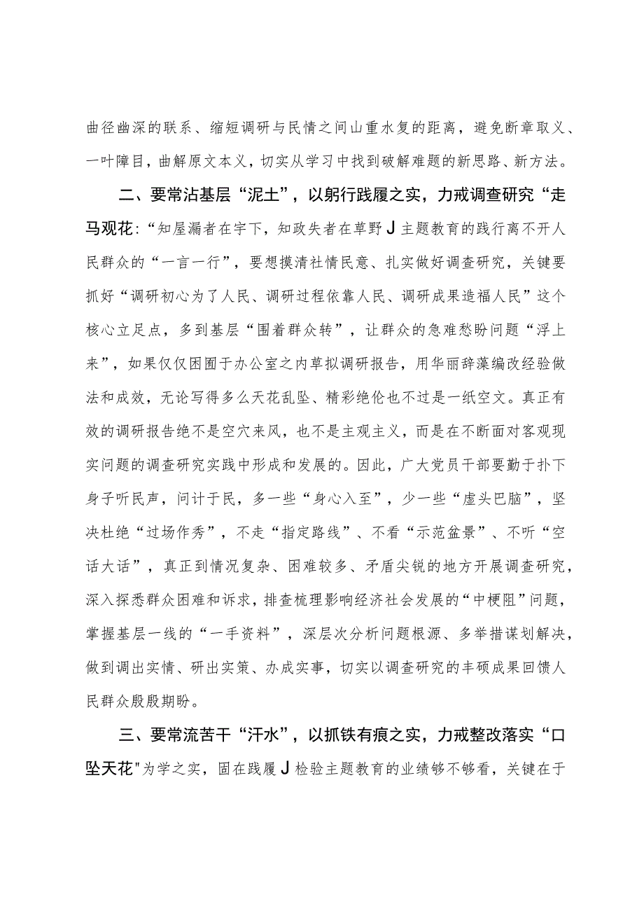 市委主题教育办专题研讨发言：主题教育要力戒“花样”形式主义.docx_第2页