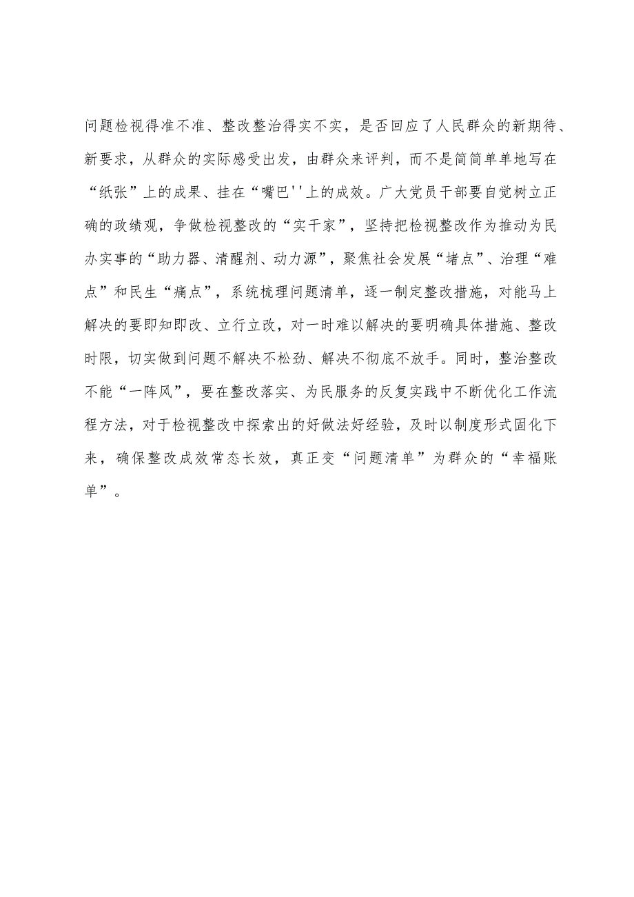 市委主题教育办专题研讨发言：主题教育要力戒“花样”形式主义.docx_第3页