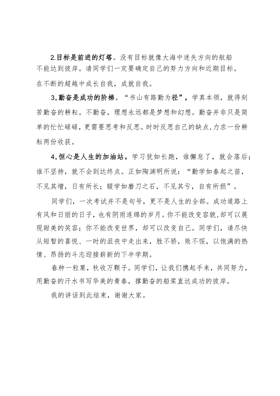 区级优秀教师在2023—2024学年度上学期第十三周升旗仪式上的讲话.docx_第3页