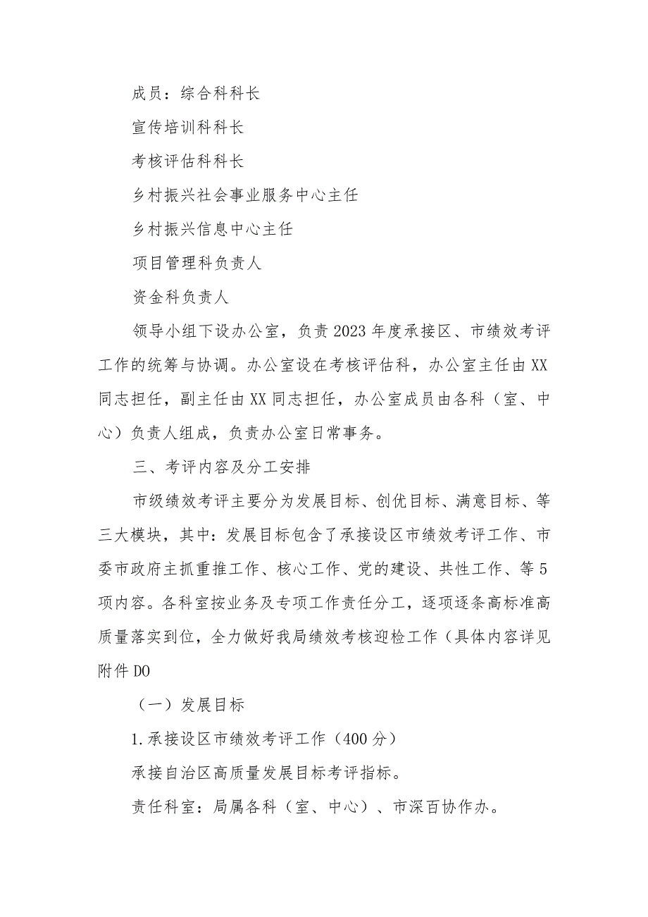 XX市乡村振兴局2023年度绩效考评工作实施方案.docx_第2页