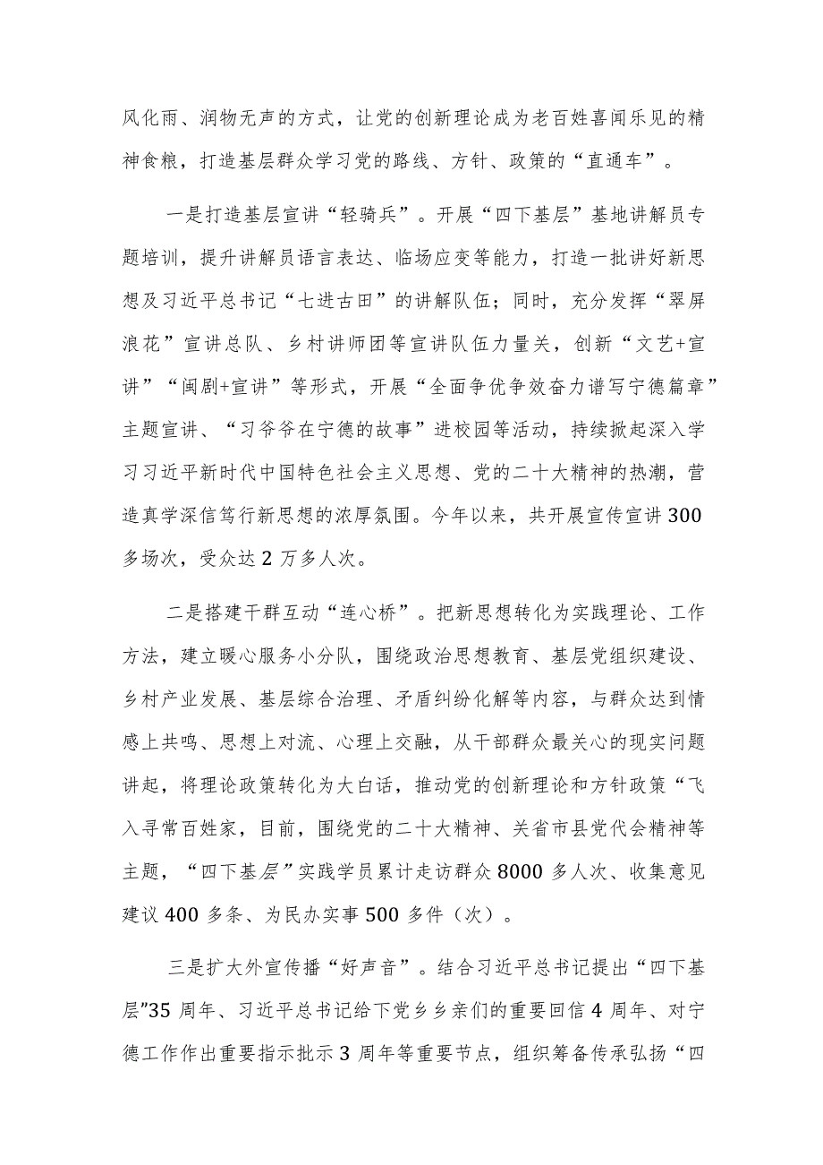 2023年主题教育“四下基层”经验分享会上的发言及“四下基层”研讨发言提纲范文2篇.docx_第3页