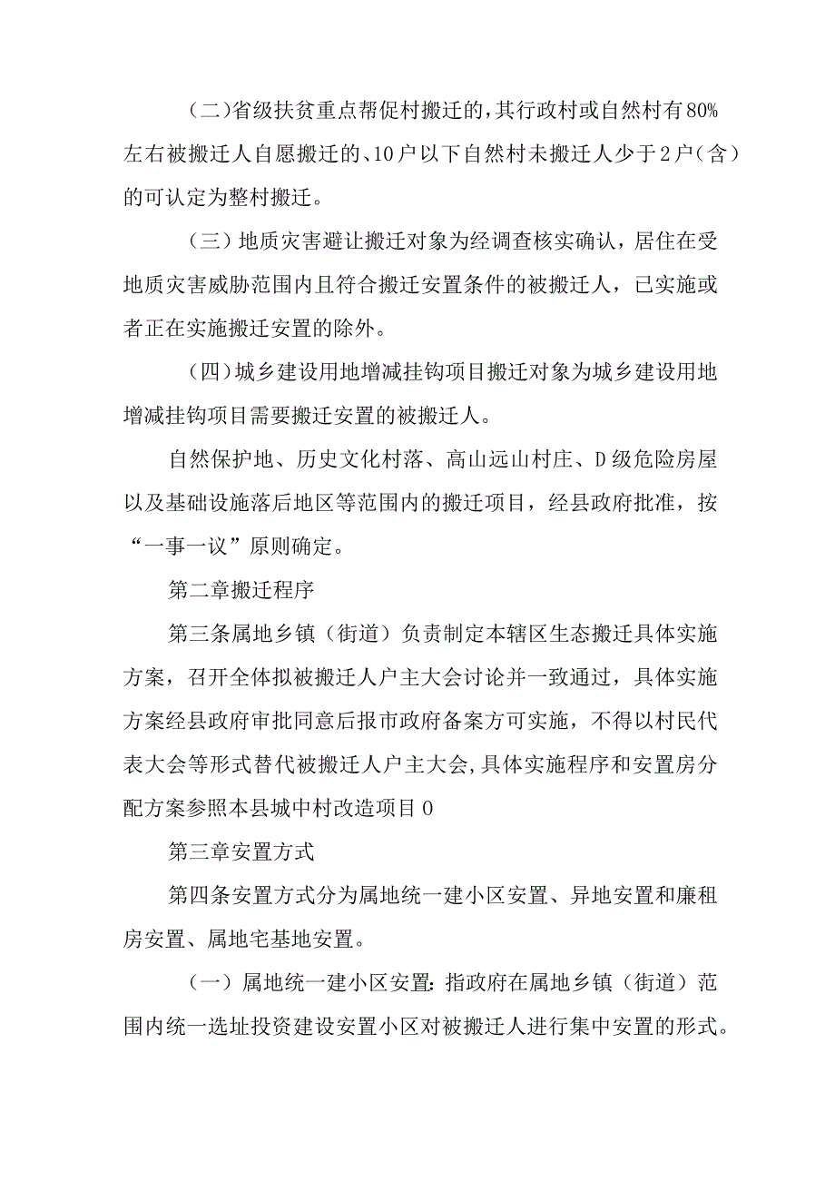 关于新时代生态搬迁的实施意见.docx_第2页