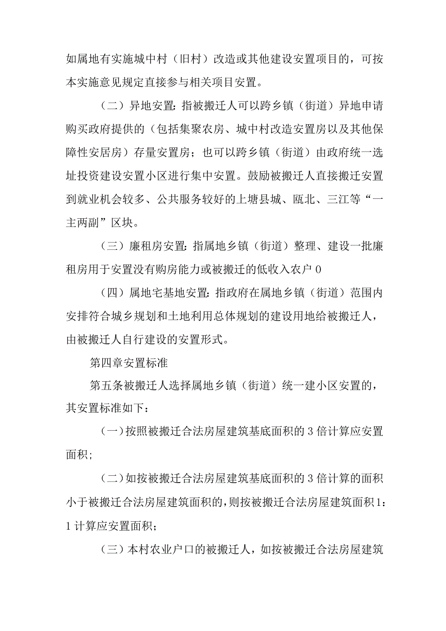 关于新时代生态搬迁的实施意见.docx_第3页