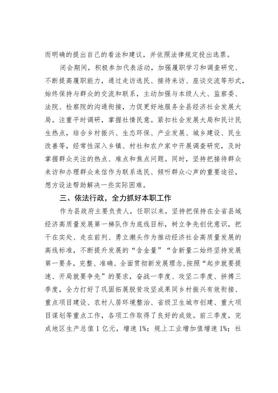 某某省人大代表2023年述职报告.docx_第2页