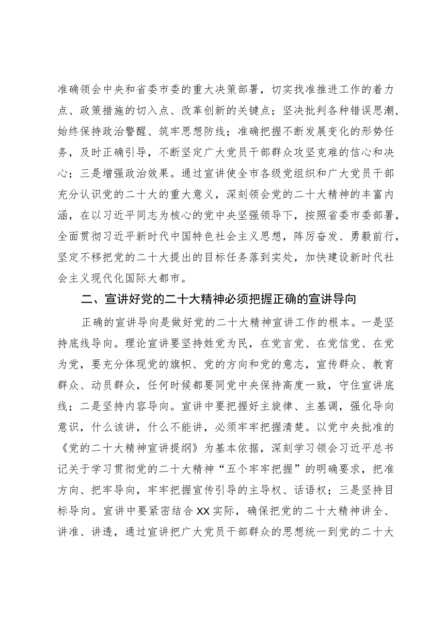 常委宣传部长中心组研讨发言：把握“五个必须”宣讲好党的二十大精神.docx_第2页