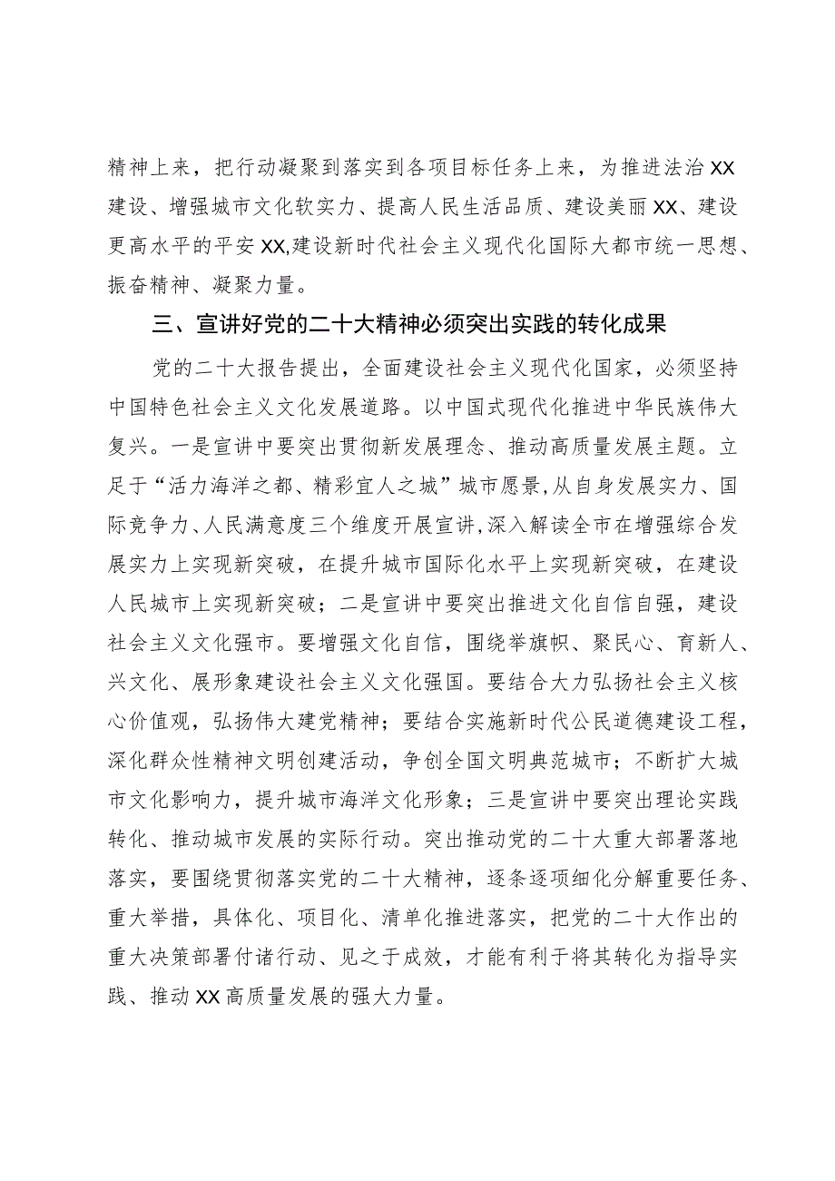 常委宣传部长中心组研讨发言：把握“五个必须”宣讲好党的二十大精神.docx_第3页