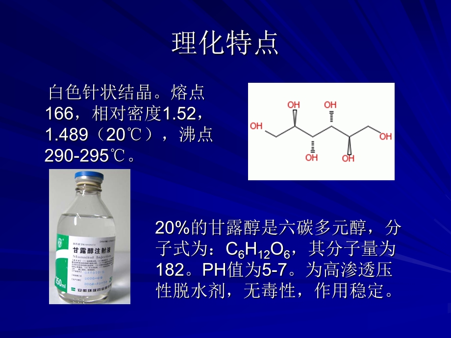 甘露醇临床应用探讨.ppt_第2页