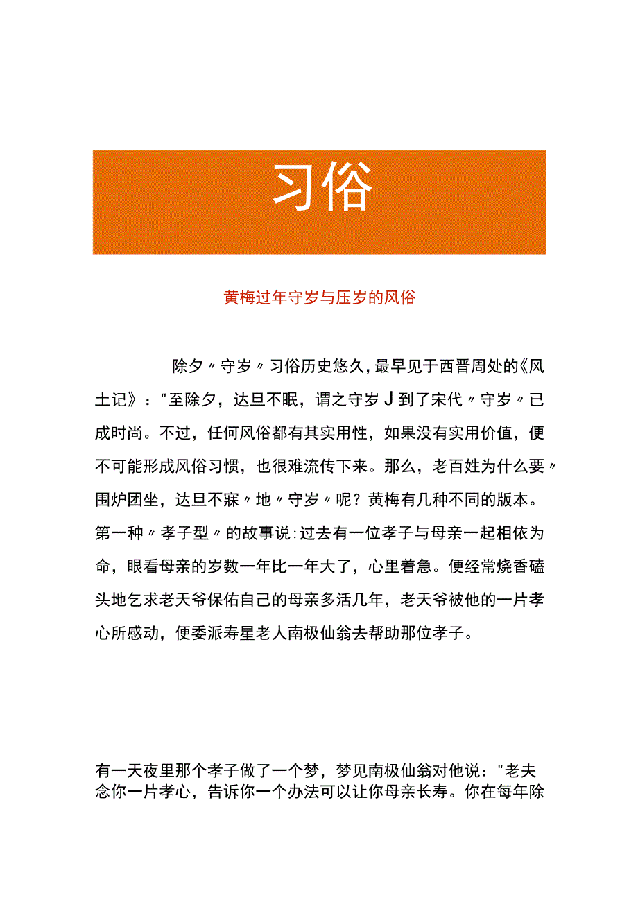 黄梅过年守岁与压岁的风俗.docx_第1页