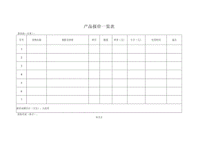 产品报价一览表.docx