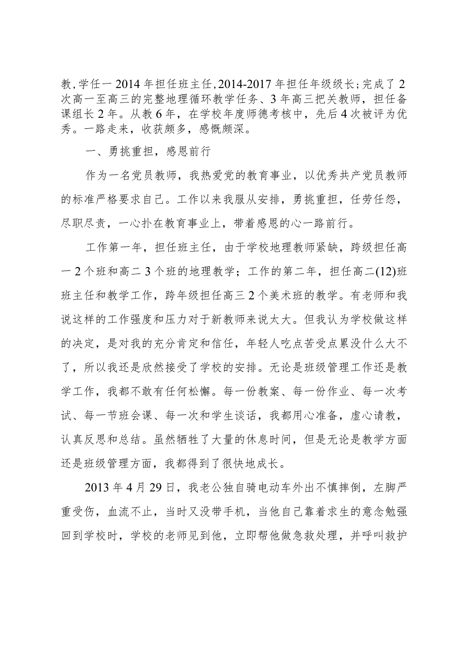 小学师德标兵具体事迹5篇.docx_第2页