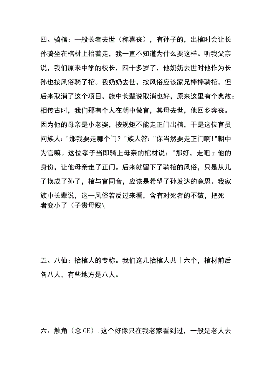 家乡黄梅的葬礼风俗.docx_第3页