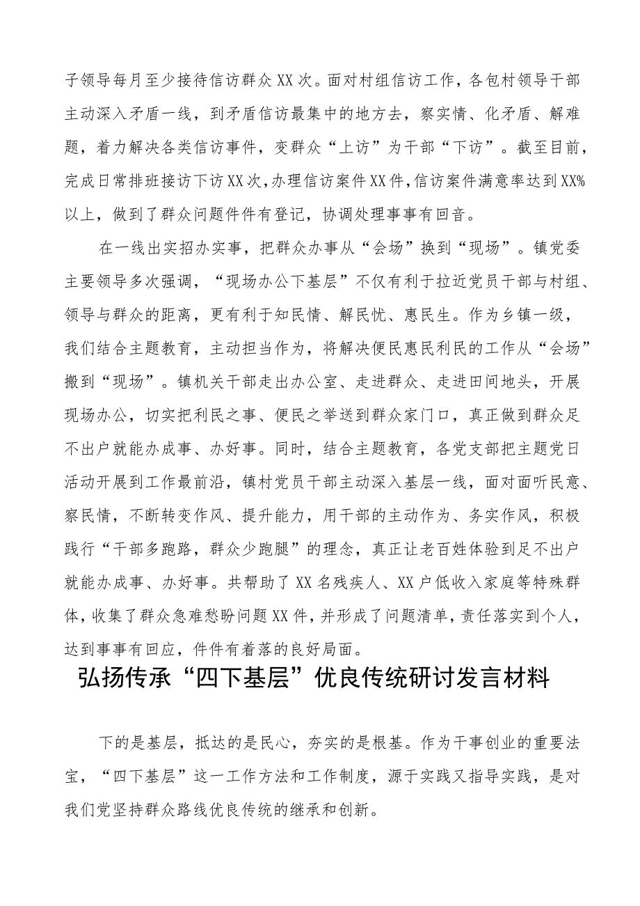 (八篇)2023年弘扬传承“四下基层”优良传统的研讨发言材料.docx_第2页