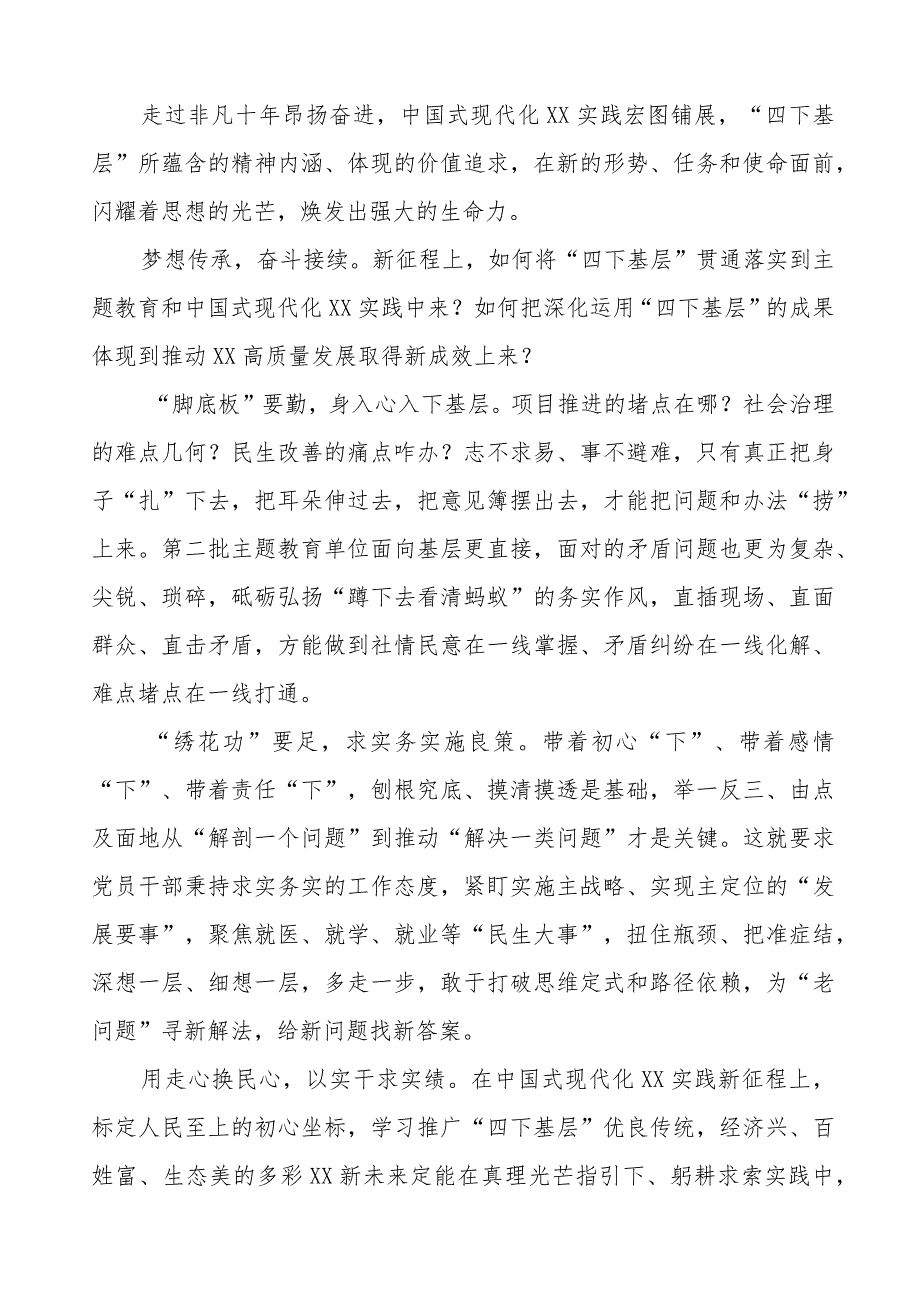 (八篇)2023年弘扬传承“四下基层”优良传统的研讨发言材料.docx_第3页