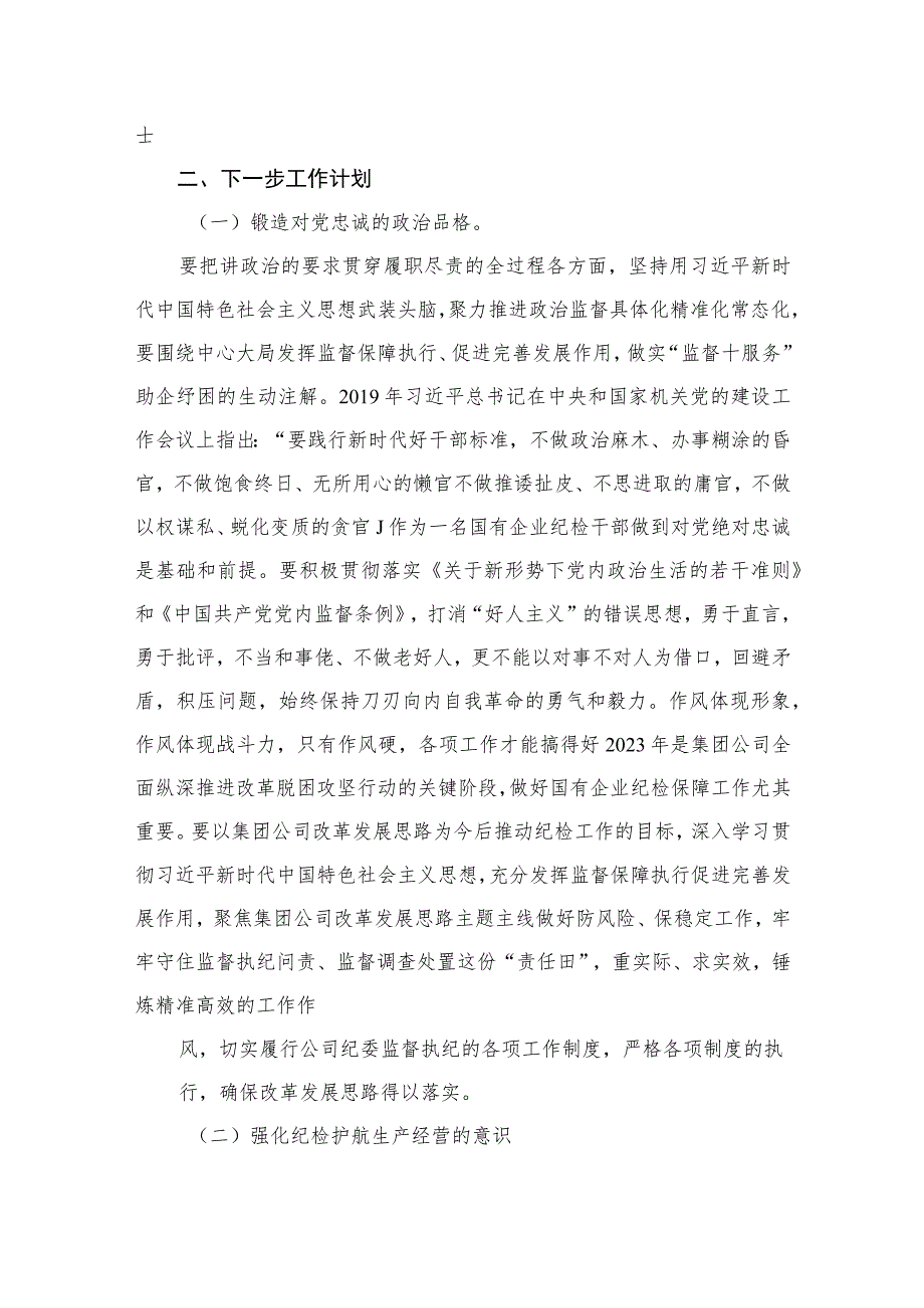 想一想我是哪种类型干部学习心得研讨发言材料8篇供参考.docx_第3页