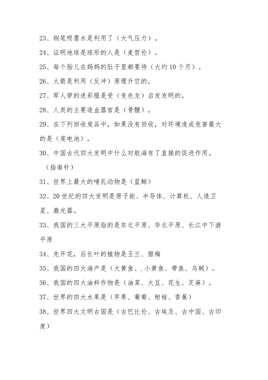 2024年小学生科普知识竞赛试题及答案2份.docx_第3页