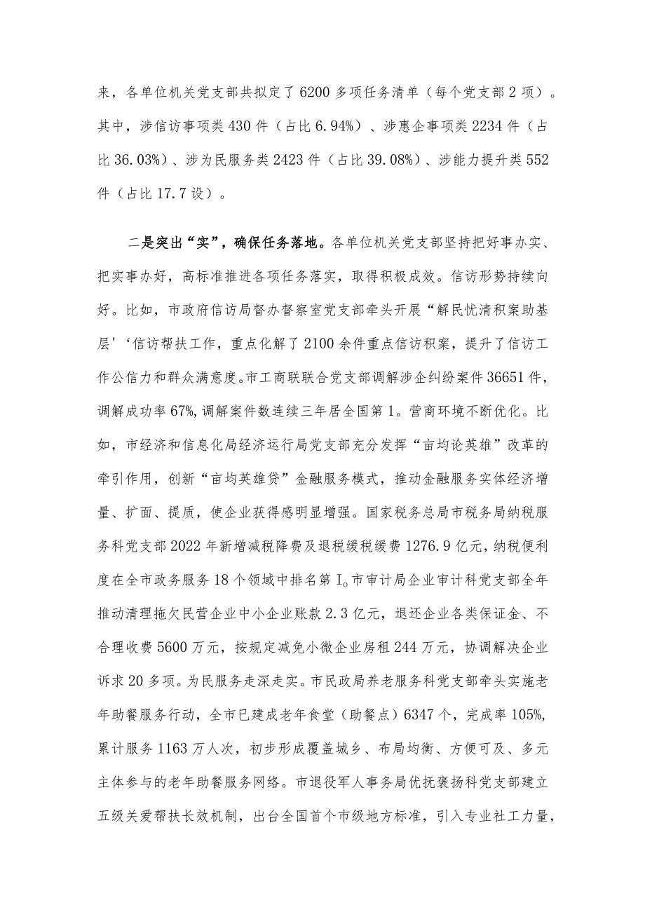 在全省机关“一支部一特色”党建品牌创建工作部署会议上的汇报发言.docx_第2页