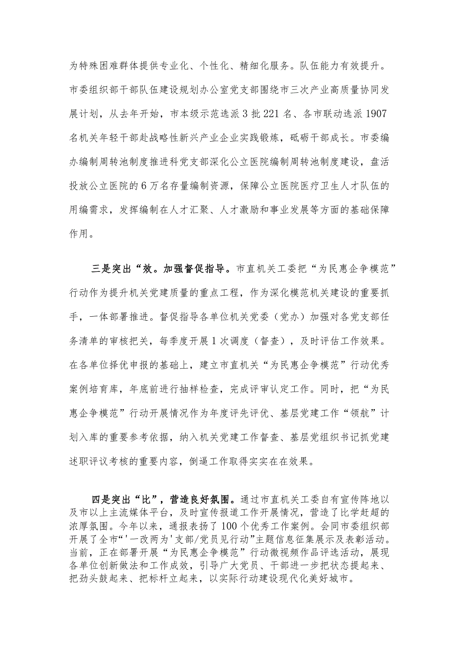 在全省机关“一支部一特色”党建品牌创建工作部署会议上的汇报发言.docx_第3页