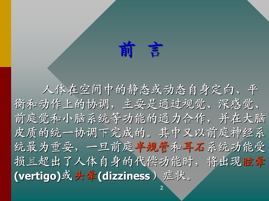 眩晕的临床诊断、治疗流程指南.ppt_第2页